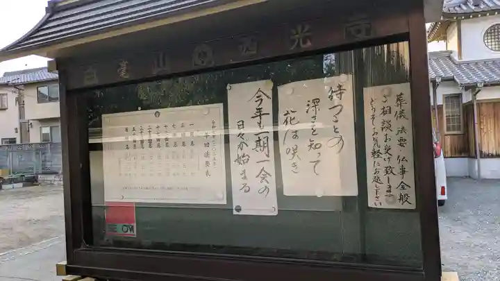 西光寺(大阪府)