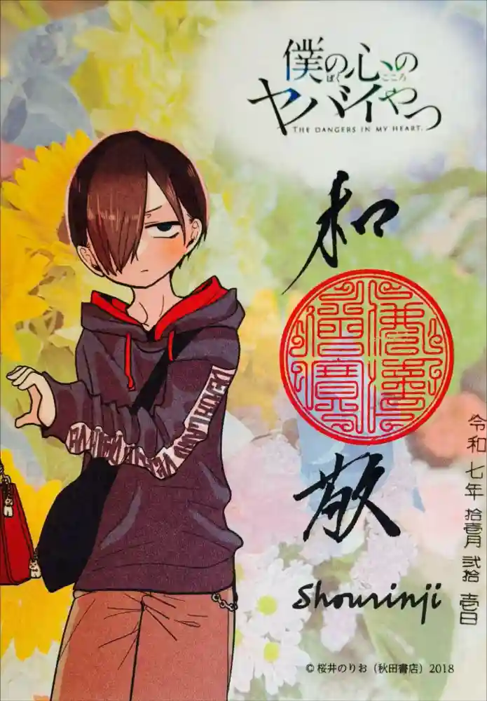 勝林寺の御朱印