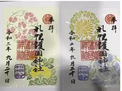 🌸花詣・花手水限定御朱印🌸