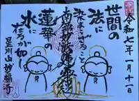 妙福寺(神奈川県)