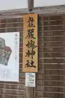 厳魂神社(金刀比羅宮奥社)のその他建物