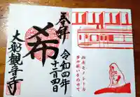 大船観音寺(神奈川県)