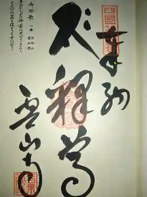 霊山寺の{uncategorized: "未分類", other: "その他", undefined: "問題あり", building: "その他建物", grave: "お墓", sacred_gate: "鳥居", guardian: "狛犬", statue: "像", buddha: "仏像", history: "歴史", nature: "自然", garden: "庭園", animal: "動物", pagoda: "塔", temizu: "手水舎", mountain_gate: "山門・神門", sanctuary: "本殿・本堂", subordinate: "末社・摂社", art: "芸術", scenery: "景色", jizo: "地蔵", ema: "絵馬", goshuin: "御朱印", omikuji: "おみくじ", items: "授与品その他", amulet: "お守り", goshuincho: "御朱印帳", eats: "食事", festival: "お祭り", votive_dance: "神楽", shichigosan: "七五三参", wedding: "結婚式", experience: "体験その他", initially: "初詣", around: "周辺", anti_infection: "感染症対策"}