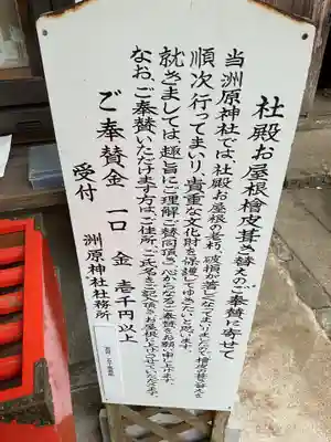 洲原神社(岐阜県)