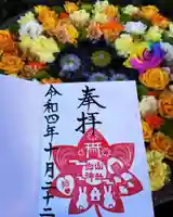 白山神社の御朱印