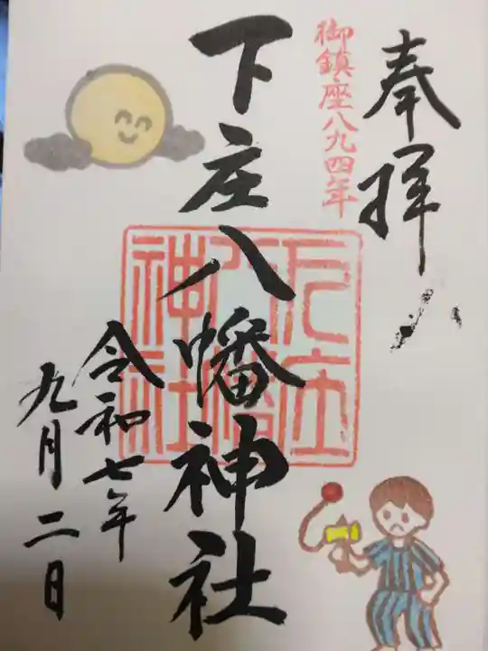 下庄八幡神社(福岡県)