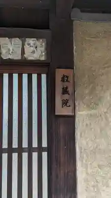 教蔵院(京都府)