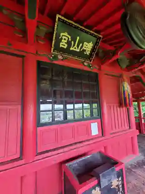 磯山弁財天の本殿・本堂