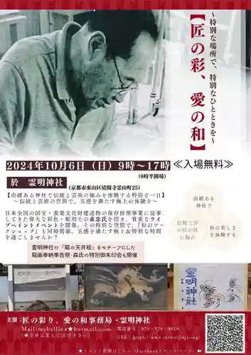 霊明神社(京都府)