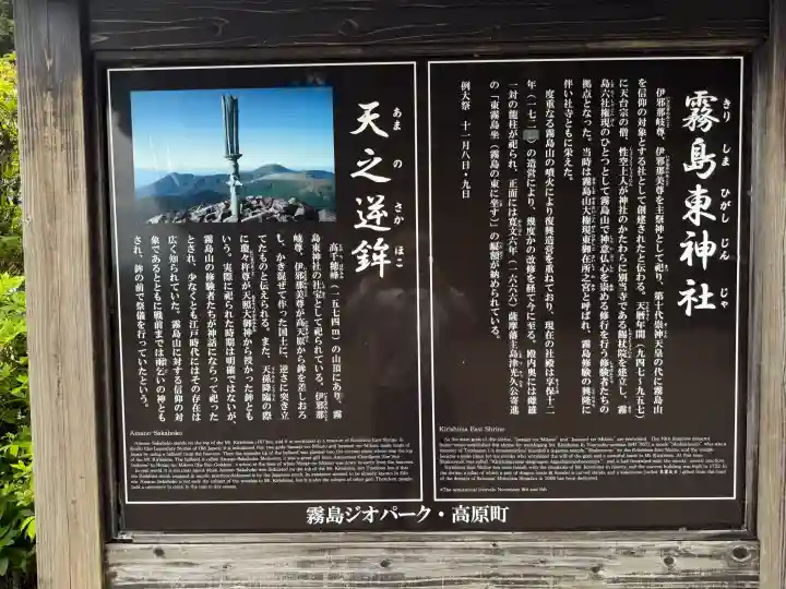 霧島東神社の{uncategorized: "未分類", other: "その他", undefined: "問題あり", building: "その他建物", grave: "お墓", sacred_gate: "鳥居", guardian: "狛犬", statue: "像", buddha: "仏像", history: "歴史", nature: "自然", garden: "庭園", animal: "動物", pagoda: "塔", temizu: "手水舎", mountain_gate: "山門・神門", sanctuary: "本殿・本堂", subordinate: "末社・摂社", art: "芸術", scenery: "景色", jizo: "地蔵", ema: "絵馬", goshuin: "御朱印", omikuji: "おみくじ", items: "授与品その他", amulet: "お守り", goshuincho: "御朱印帳", eats: "食事", festival: "お祭り", votive_dance: "神楽", shichigosan: "七五三参", wedding: "結婚式", experience: "体験その他", initially: "初詣", around: "周辺", anti_infection: "感染症対策"}
