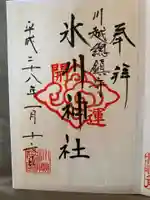 川越氷川神社(埼玉県)