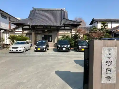 浄国寺の山門