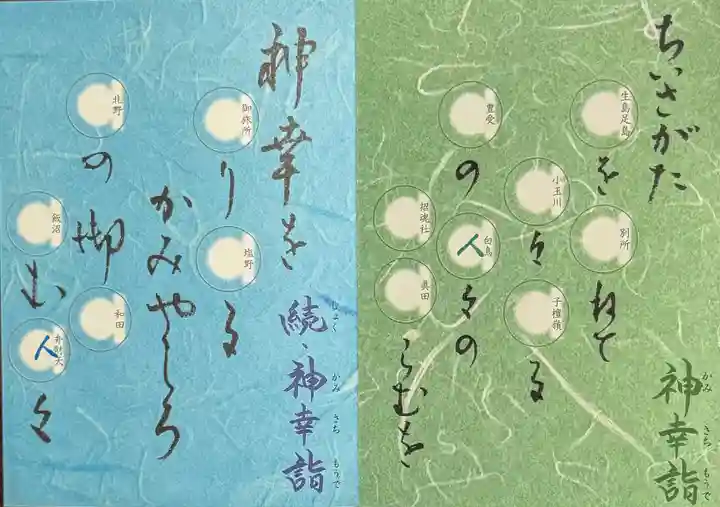 白鳥神社(長野県)