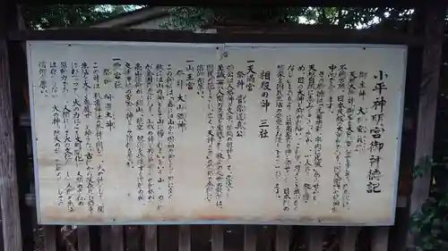 小平神明宮の御朱印