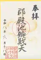郡殿の池弁財天社(新潟県)