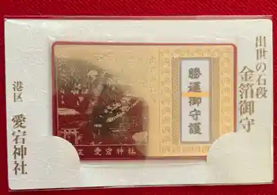 愛宕神社(東京都)