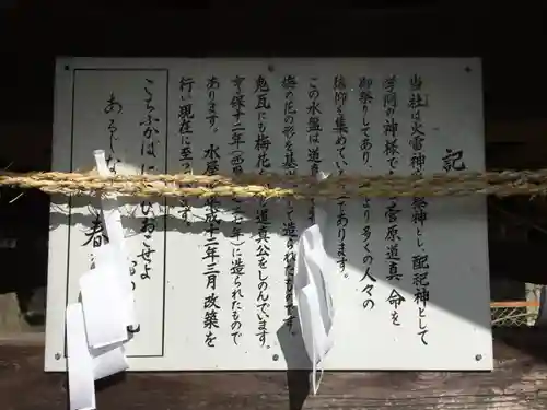 火雷神社の御朱印