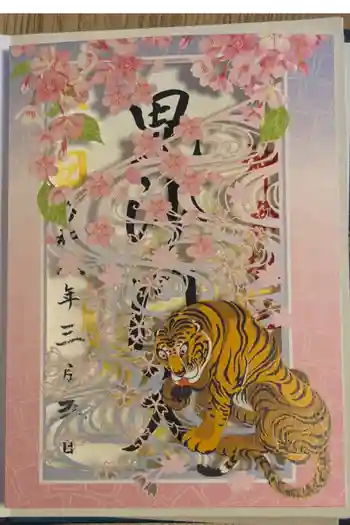 善國寺の御朱印 2026年03月