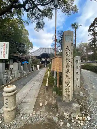 雙林寺（双林寺）(京都府)