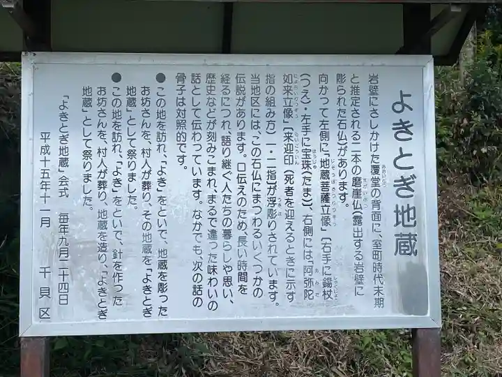 よきとぎ地蔵(三重県)