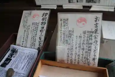 四谷於岩稲荷田宮神社の授与品その他