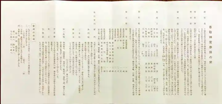 香取神宮(千葉県)