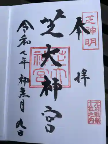 芝大神宮(東京都)