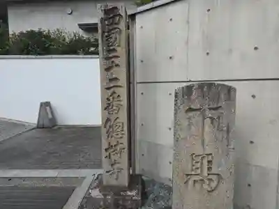 総持寺(大阪府)