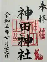 神田神社(神田明神)の御朱印