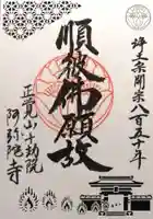 阿弥陀寺(京都府)