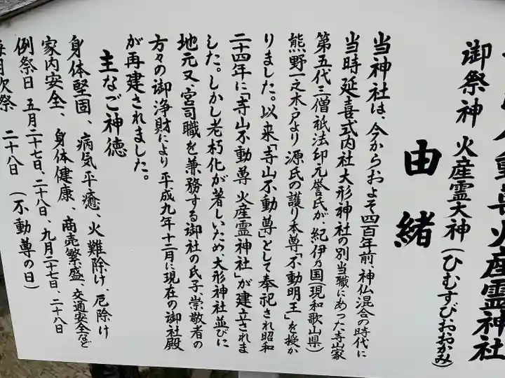 火産霊神社(新潟県)