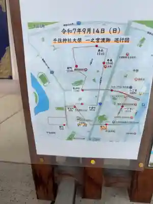 千住神社(東京都)