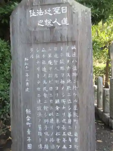 日蓮上人辻説法跡の歴史