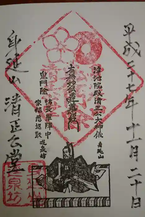 逕泉坊の御朱印