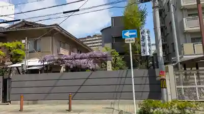 妙壽禅寺(妙寿寺)(大阪府)