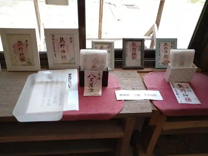 日本第一熊野神社の御朱印