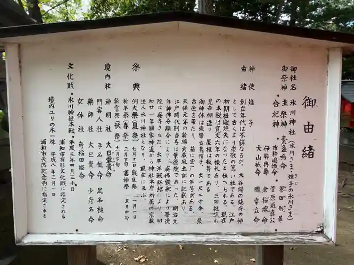 大谷場氷川神社(埼玉県)