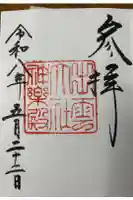 出雲大社神楽殿の御朱印