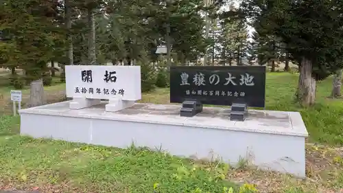 協和神社の歴史