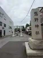 五方山熊野神社の{uncategorized: "未分類", other: "その他", undefined: "問題あり", building: "その他建物", grave: "お墓", sacred_gate: "鳥居", guardian: "狛犬", statue: "像", buddha: "仏像", history: "歴史", nature: "自然", garden: "庭園", animal: "動物", pagoda: "塔", temizu: "手水舎", mountain_gate: "山門・神門", sanctuary: "本殿・本堂", subordinate: "末社・摂社", art: "芸術", scenery: "景色", jizo: "地蔵", ema: "絵馬", goshuin: "御朱印", omikuji: "おみくじ", items: "授与品その他", amulet: "お守り", goshuincho: "御朱印帳", eats: "食事", festival: "お祭り", votive_dance: "神楽", shichigosan: "七五三参", wedding: "結婚式", experience: "体験その他", initially: "初詣", around: "周辺", anti_infection: "感染症対策"}