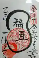 酬恩庵一休寺(京都府)