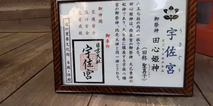 日吉大社(滋賀県)