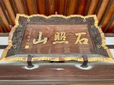 真勝院(東京都)