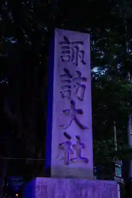 諏訪大社下社秋宮(長野県)