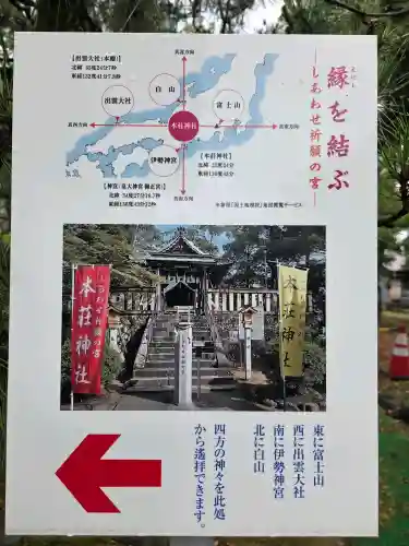 本莊神社(岐阜県)