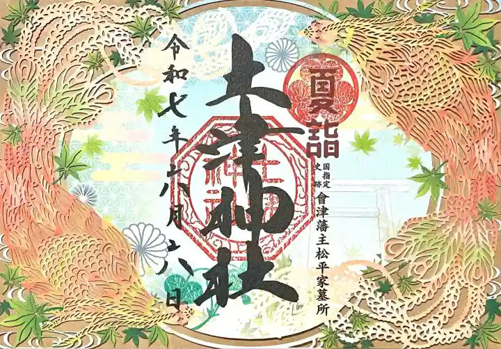 土津神社|こどもと出世の神さま(福島県)