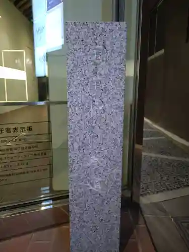 宝童稲荷神社のその他建物