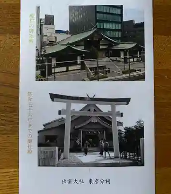 出雲大社東京分祠(東京都)