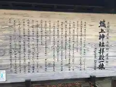 城上神社の歴史