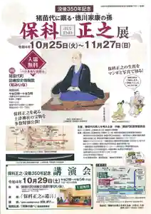 土津神社|こどもと出世の神さま(福島県) 2022年10月25日(火)〜(2022年10月26日(水) 14時37分08秒投稿)